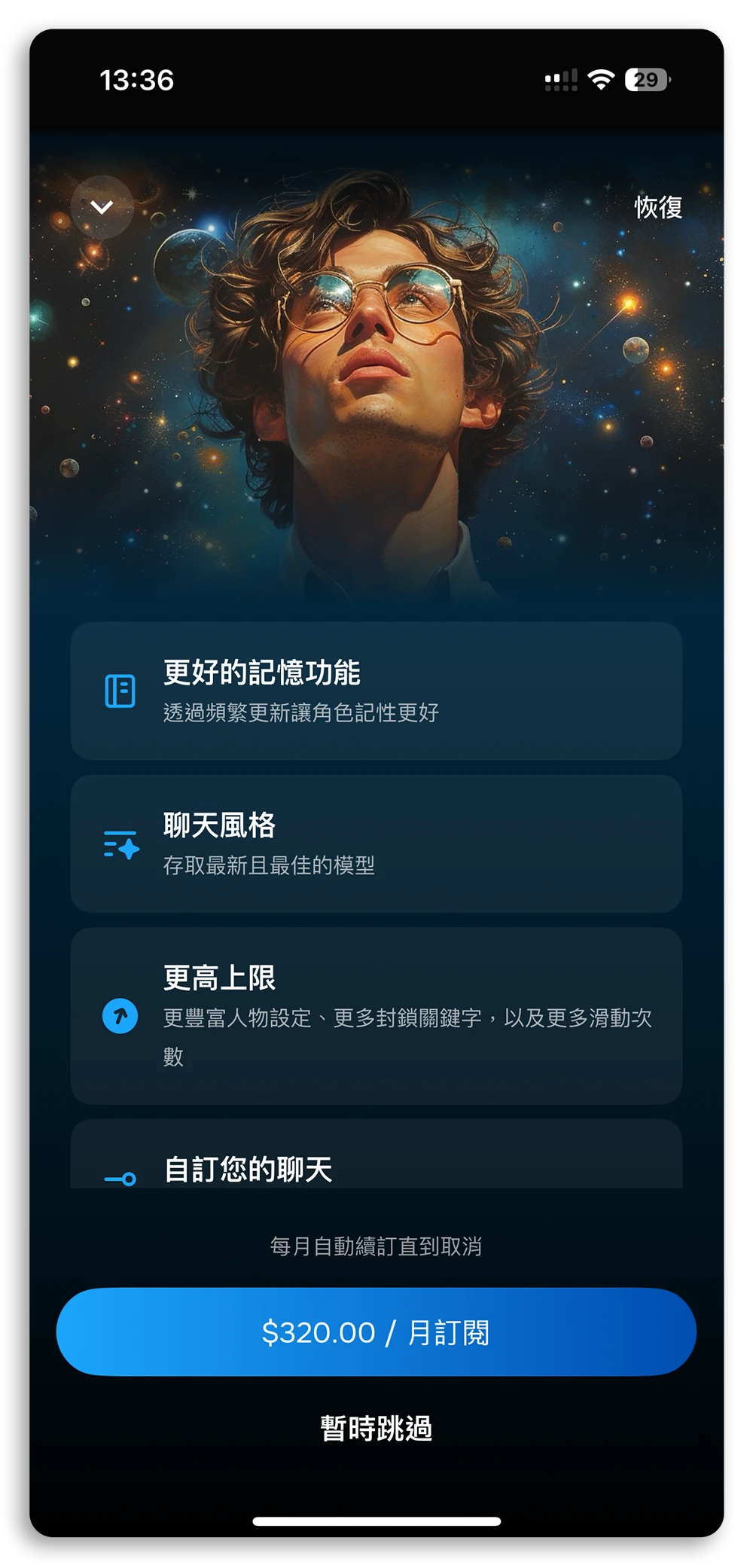 Character.AI App 推薦 角色扮演