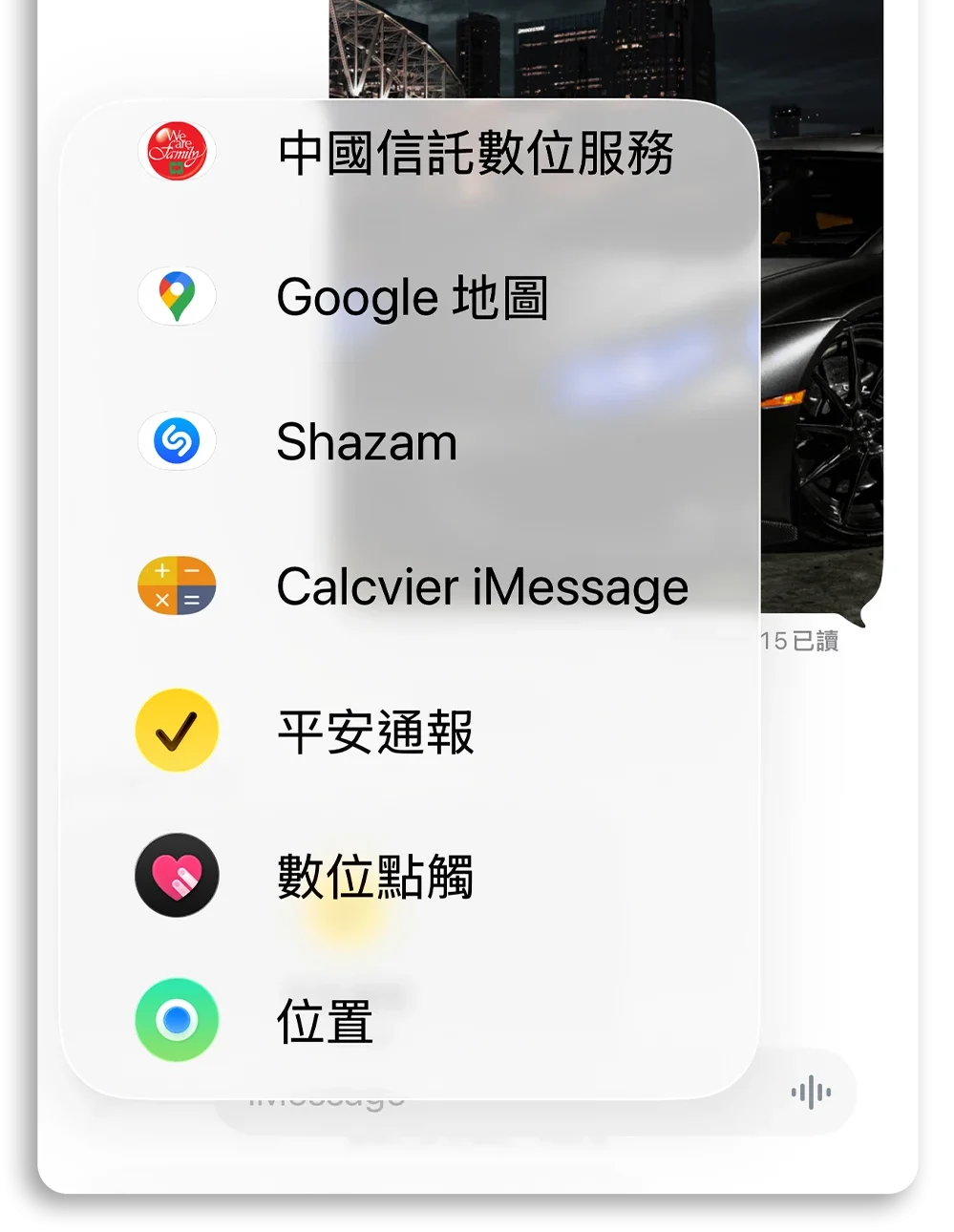 iPhone 平安通報