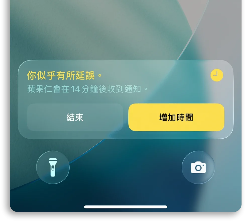 iPhone 平安通報