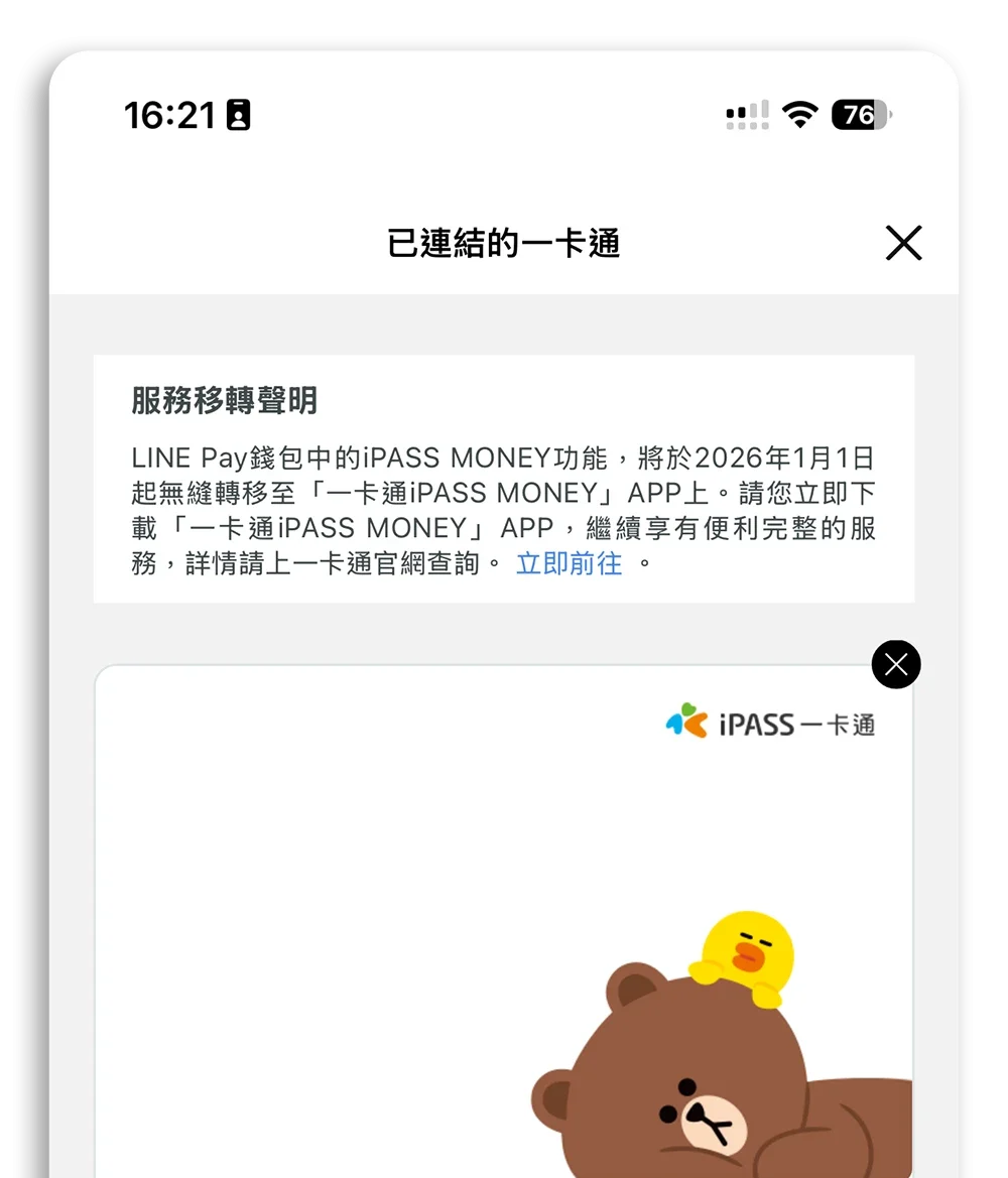 iPASS MONEY App LINE