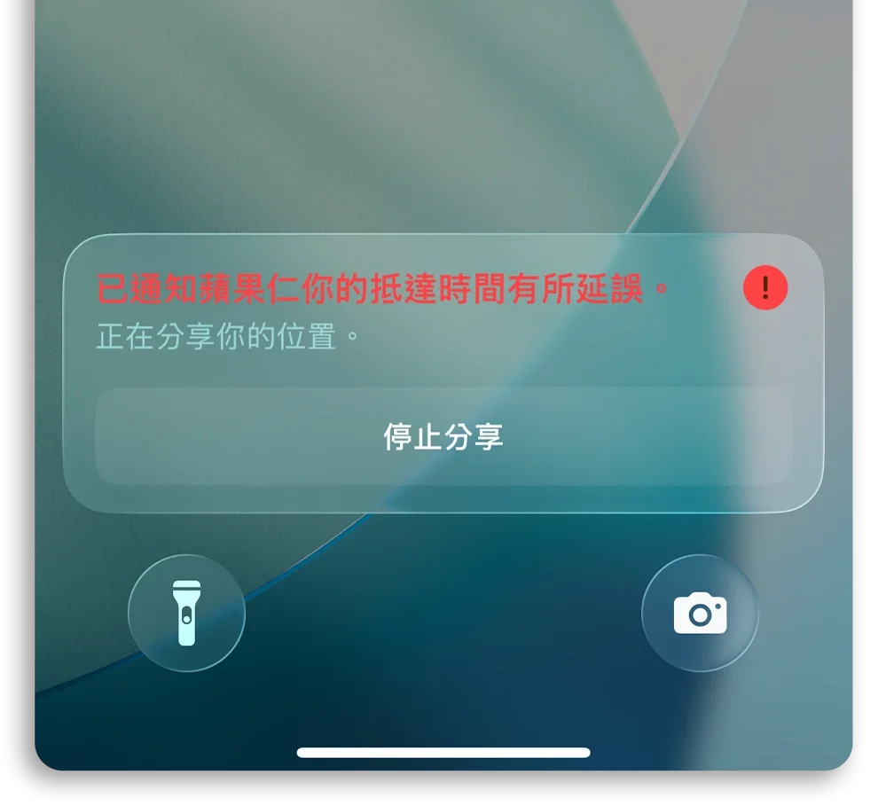 iPhone 平安通報