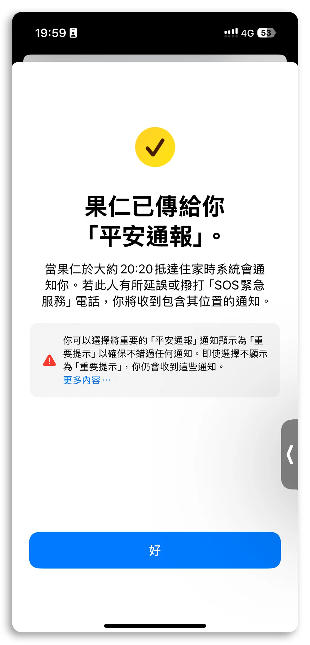 iPhone 平安通報