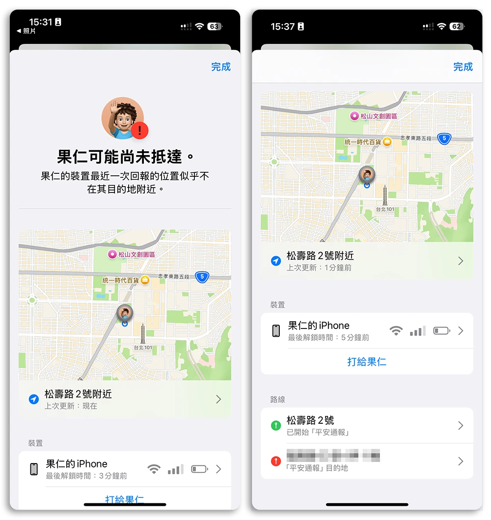 iPhone 平安通報