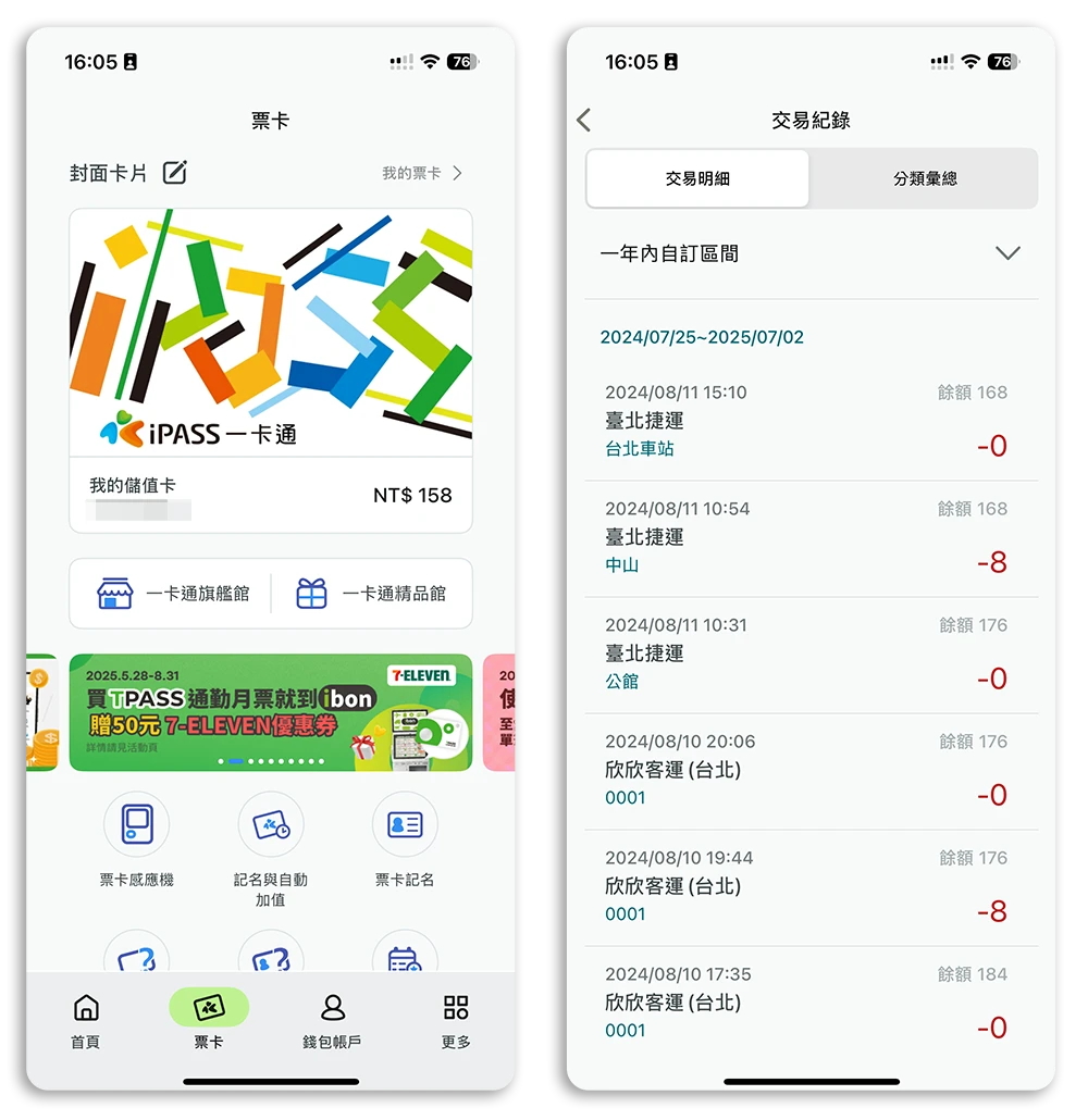 iPASS MONEY App LINE