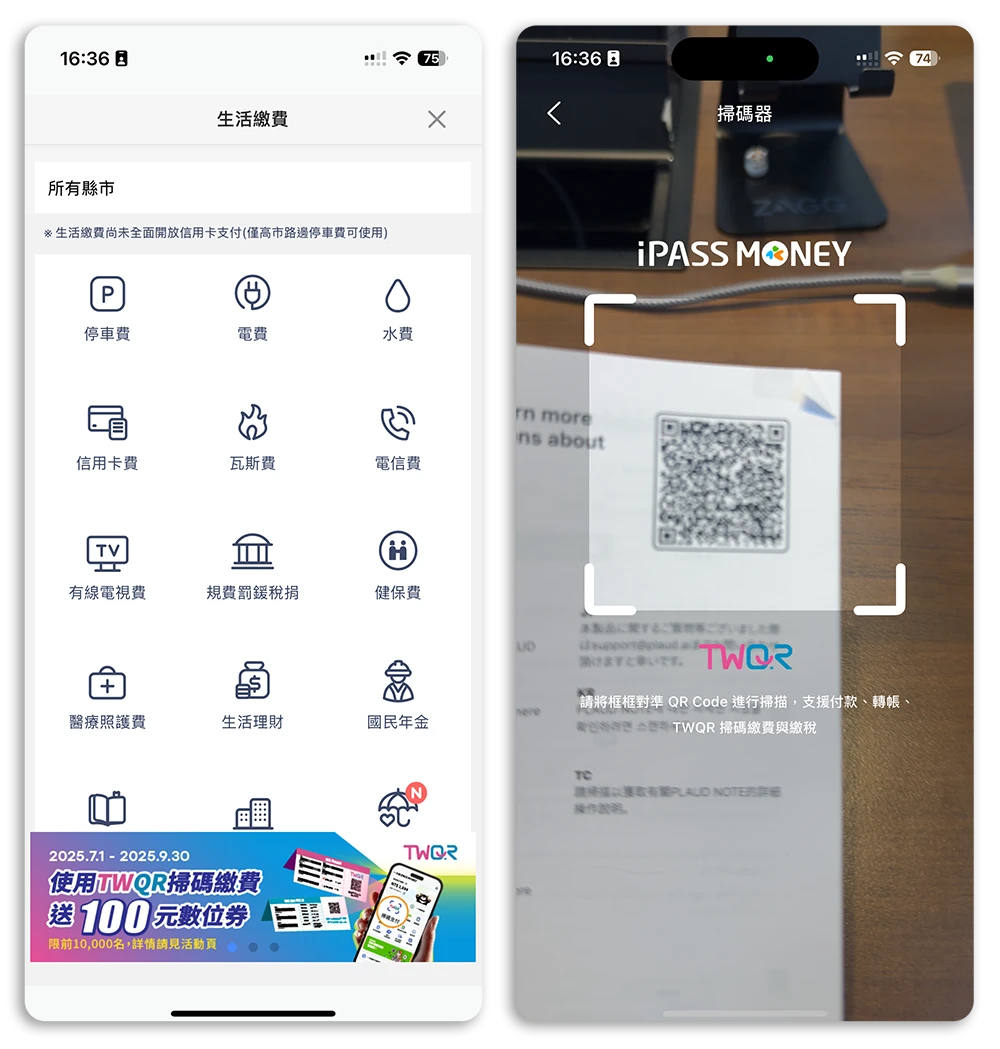 iPASS MONEY App LINE