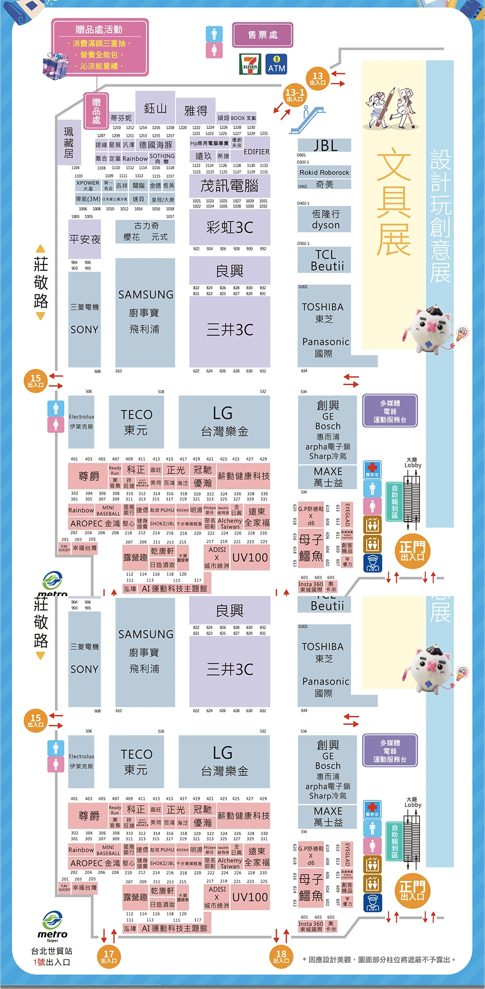 3C 數位家電展