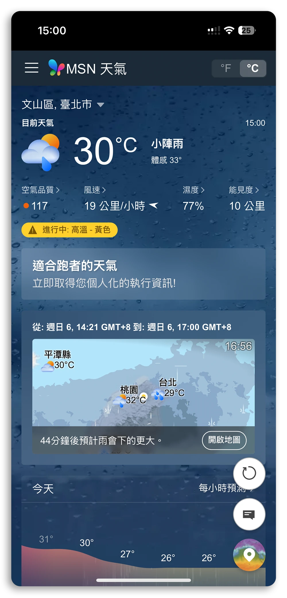 MSN 天氣 預測 即時 天氣圖