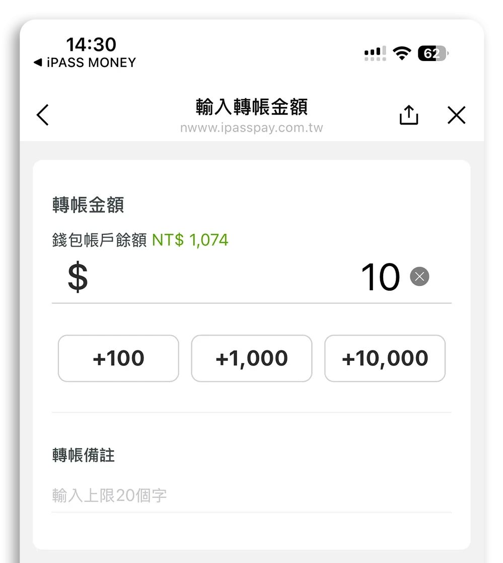 iPASS MONEY LINE 好友轉帳