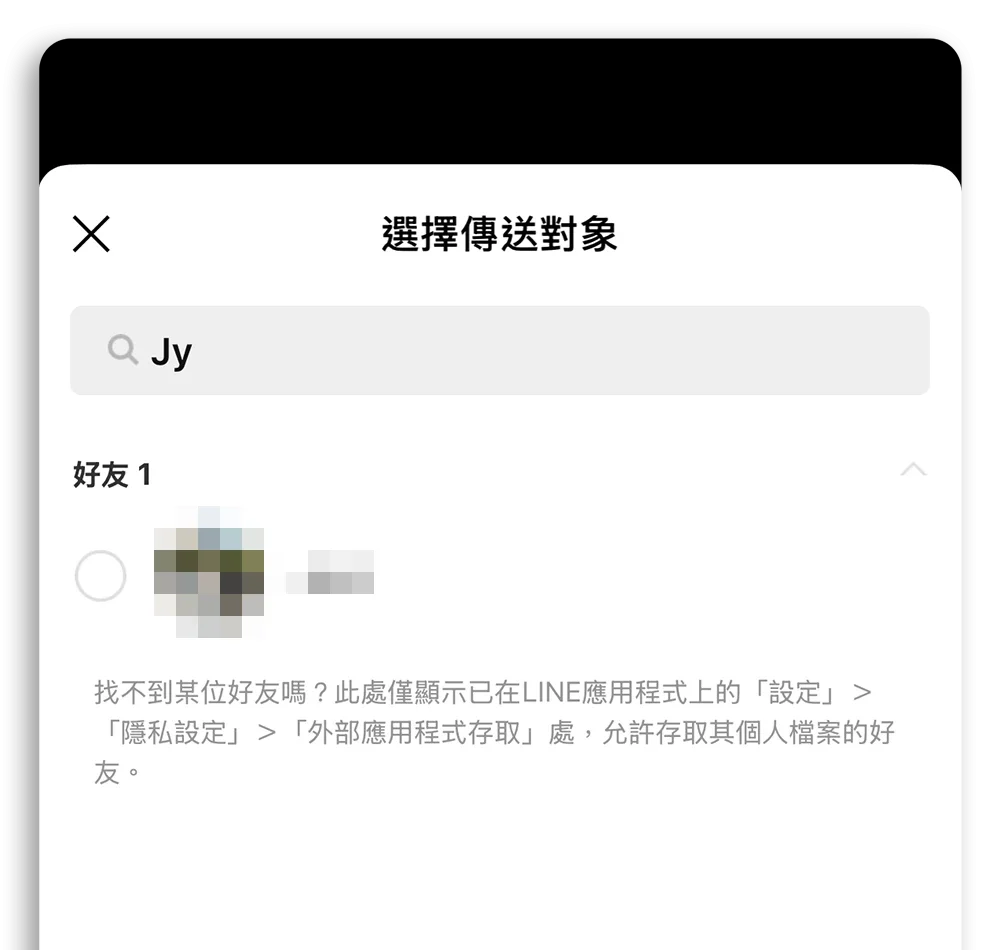 iPASS MONEY LINE 好友轉帳