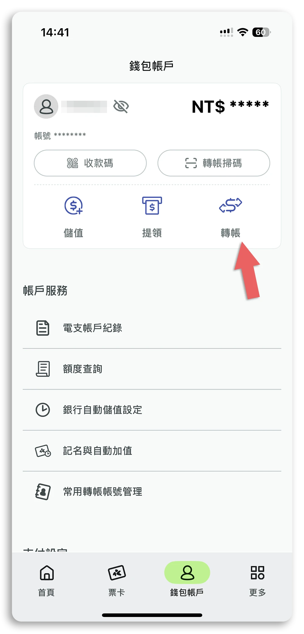 iPASS MONEY LINE 好友轉帳