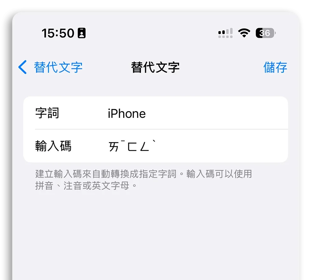 iPhone 替代文字 輸入法 切換