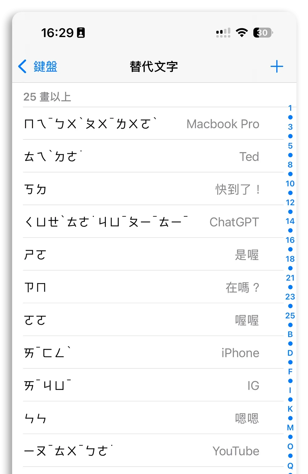 iPhone 替代文字 輸入法 切換