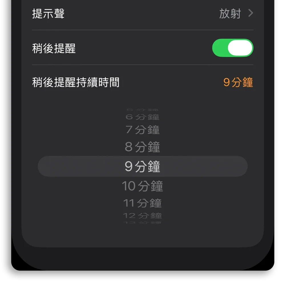 iOS 26 時鐘 稍後提醒