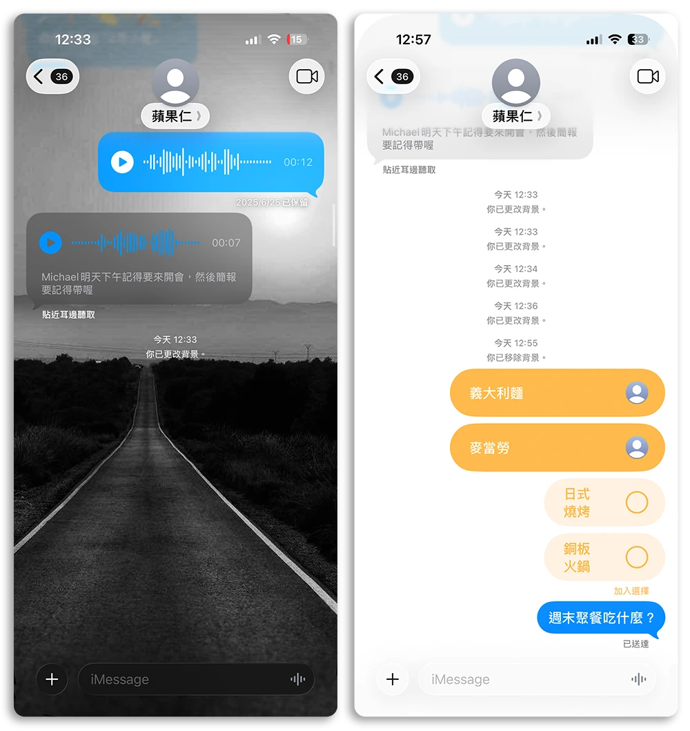 iOS 26 訊息 App