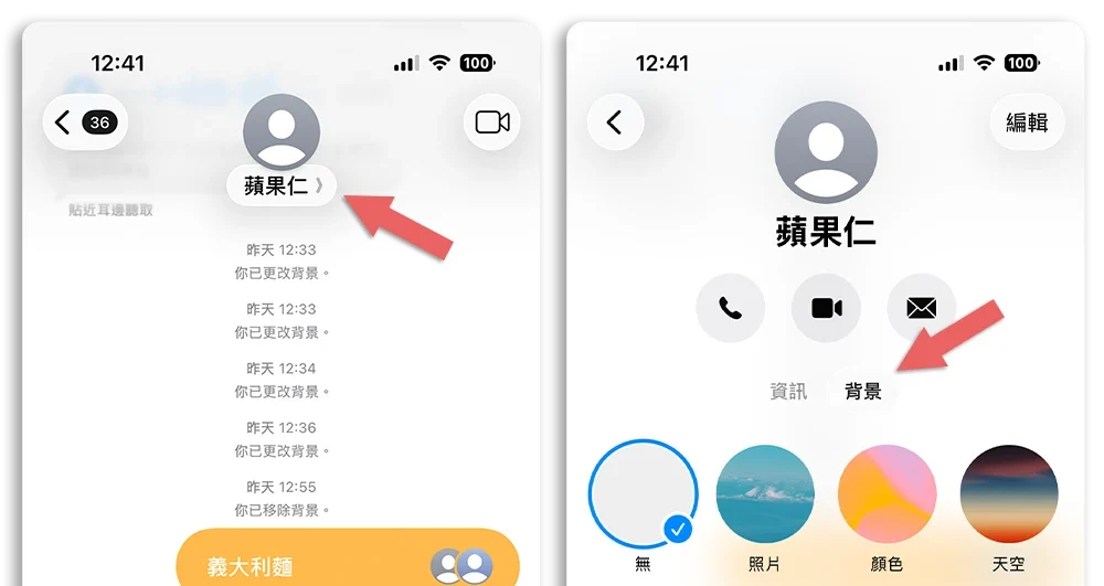 iOS 26 訊息 換背景