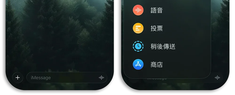 iOS 26 訊息 投票