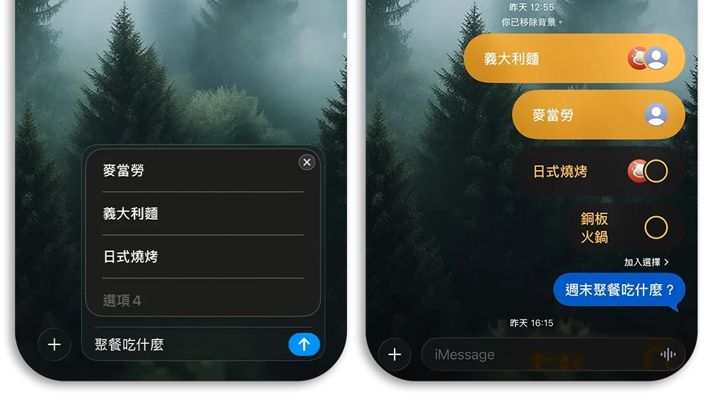iOS 26 訊息 投票