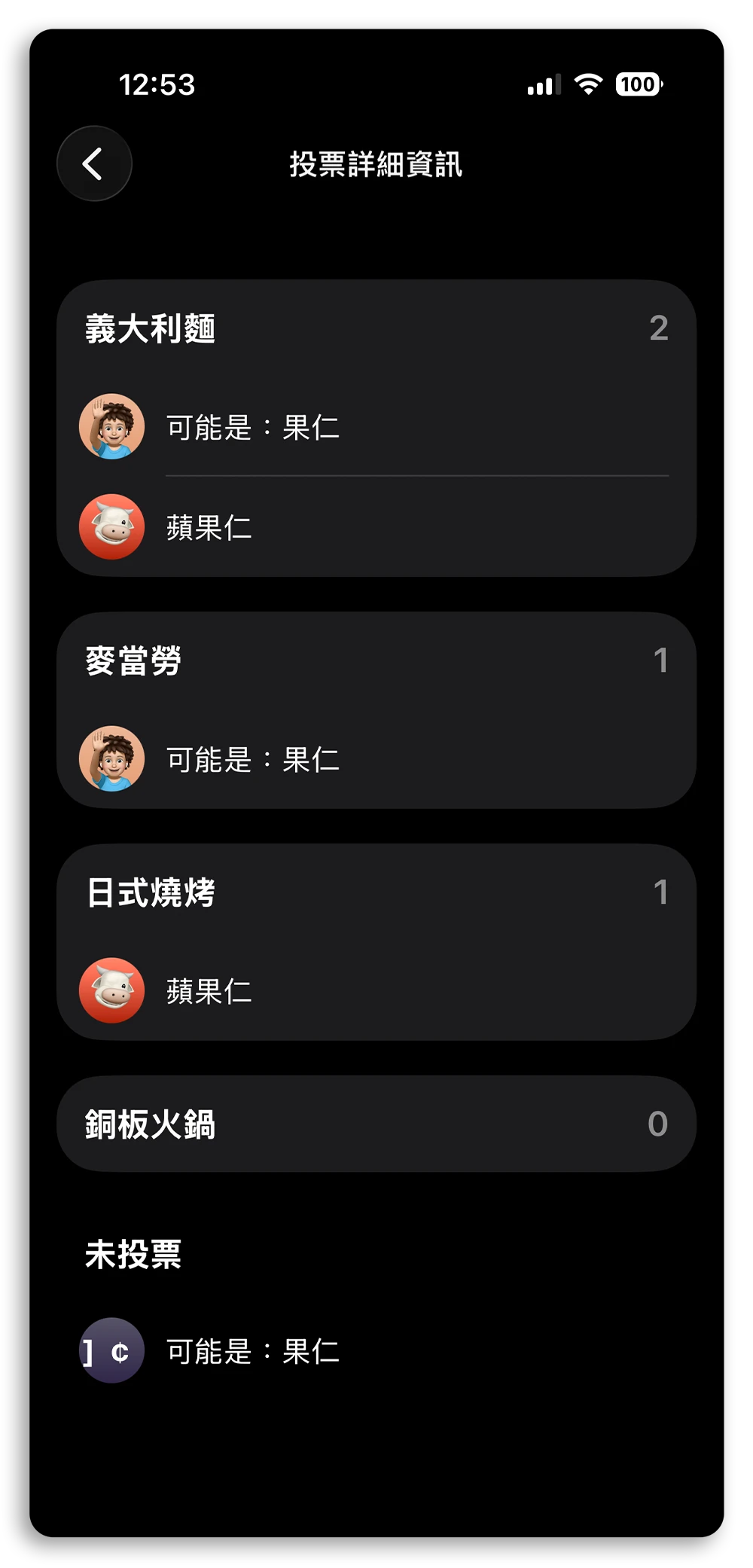 iOS 26 訊息 投票