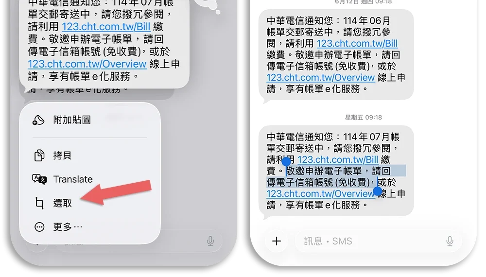 iOS 26 訊息 選取
