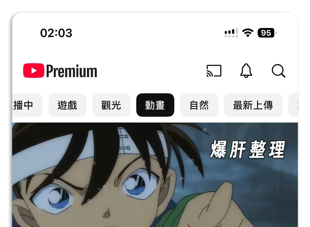 YouTube Premium 值得嗎