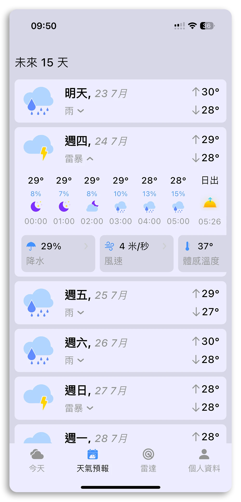 天氣 App 限時免費