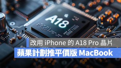 MacBook Air A18 晶片