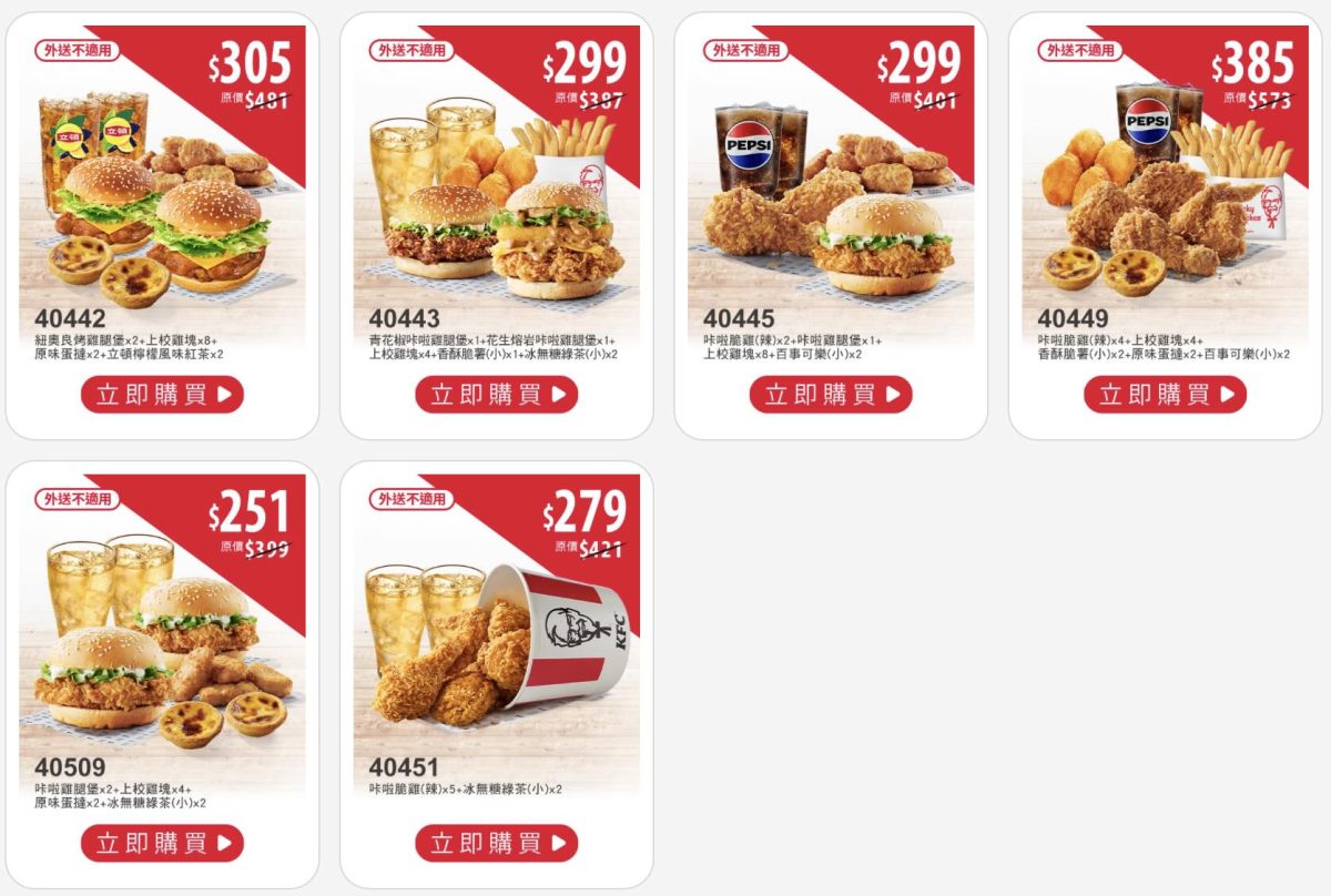 肯德基 7 月優惠