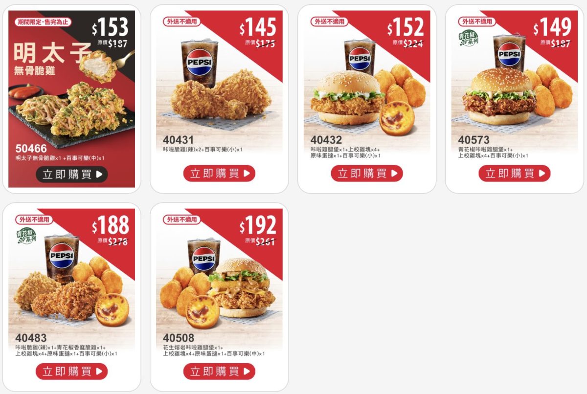 肯德基 7 月優惠