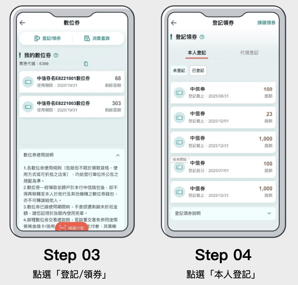 中國信託客家幣登記流程