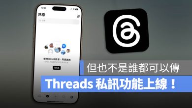 Threads Direct 訊息 私訊