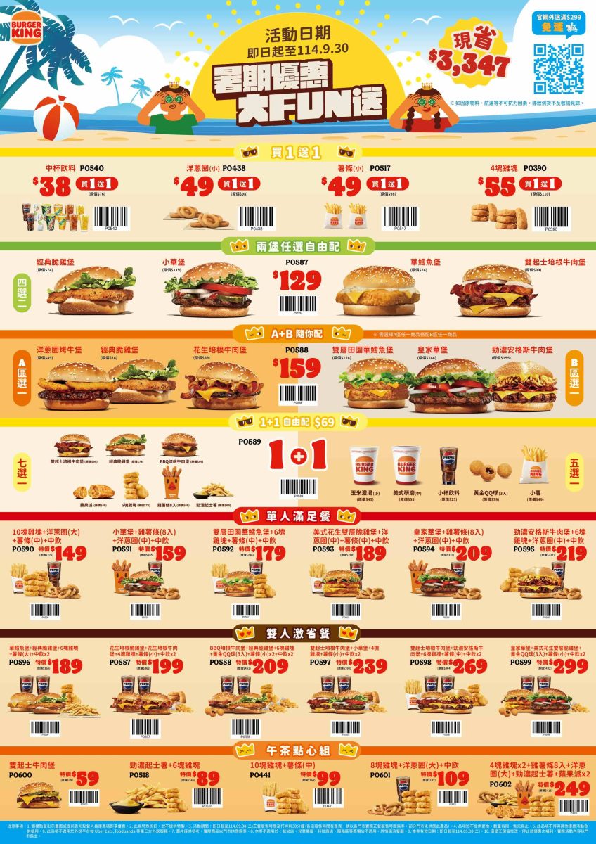 漢堡王 7～9 月優惠券
