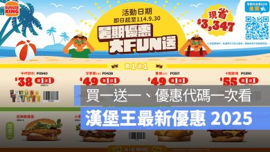 漢堡王優惠 2025：買一送一、套餐優惠、優惠代碼一次看