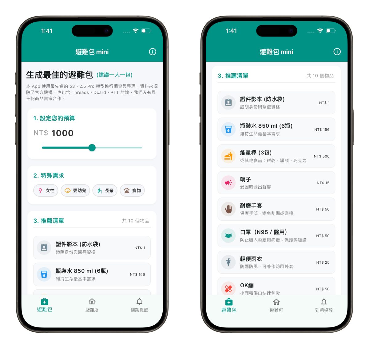 避難包 mini 避難包 防災 防災 App 防災 App 推薦