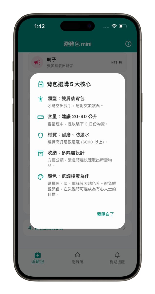 避難包 mini 避難包 防災 防災 App 防災 App 推薦