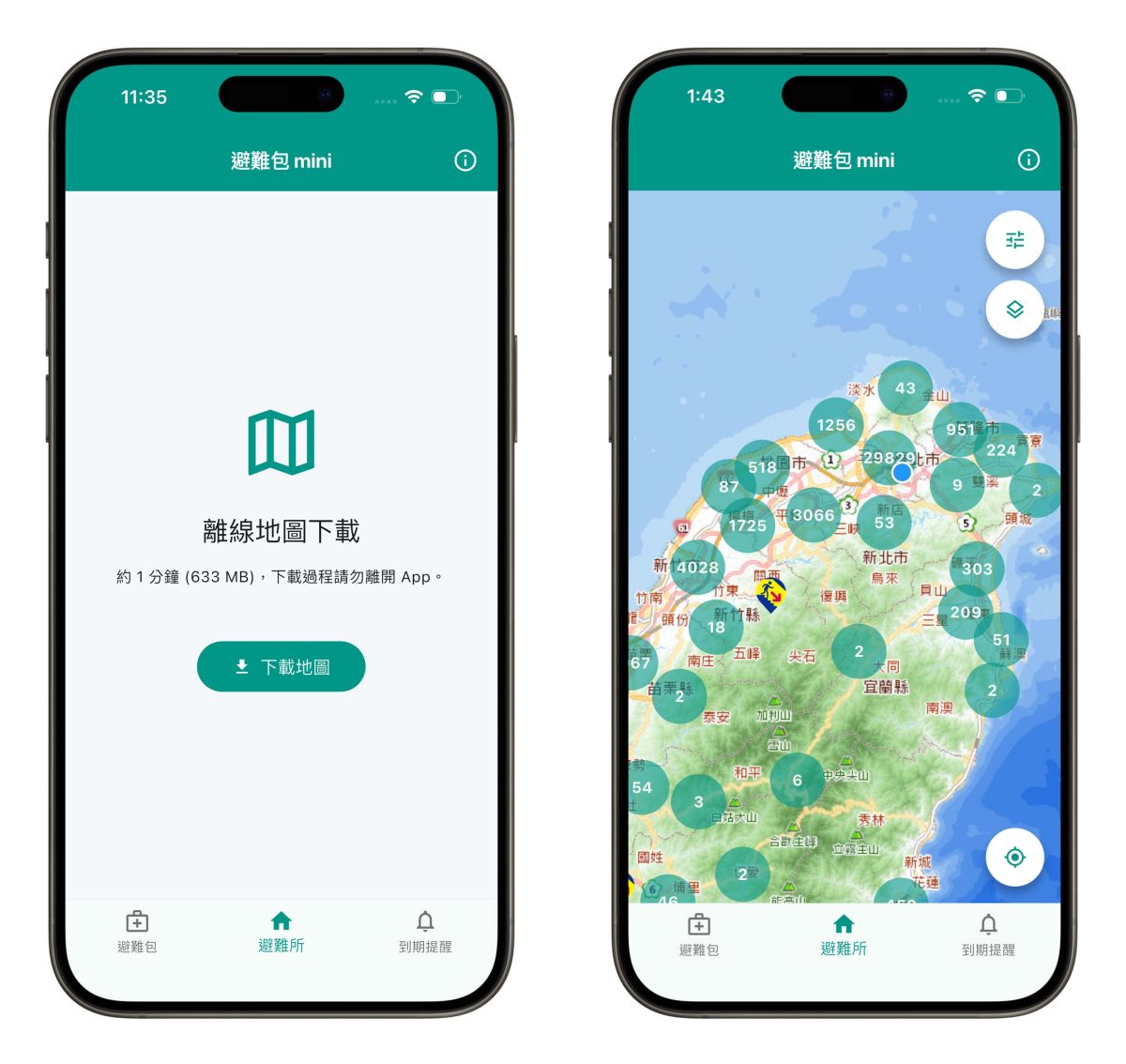 避難包 mini 避難包 防災 防災 App 防災 App 推薦