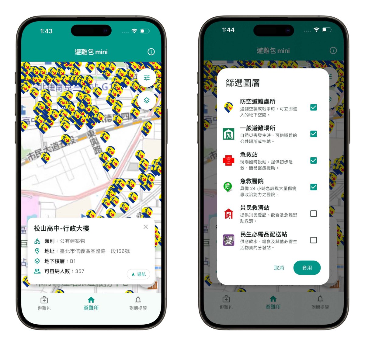 避難包 mini 避難包 防災 防災 App 防災 App 推薦