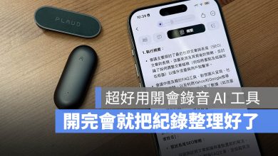 PLAUD AI NOTE NotePin 會議錄音 手機錄音