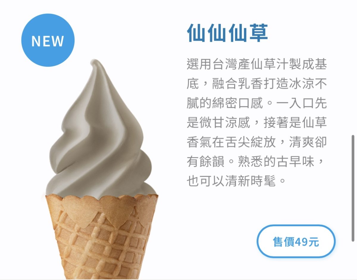 全家霜淇淋新口味 7 月