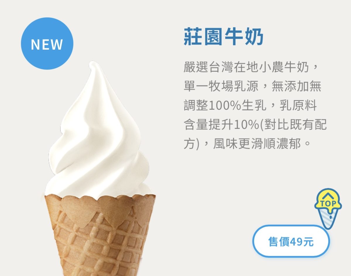 全家霜淇淋新口味 7 月