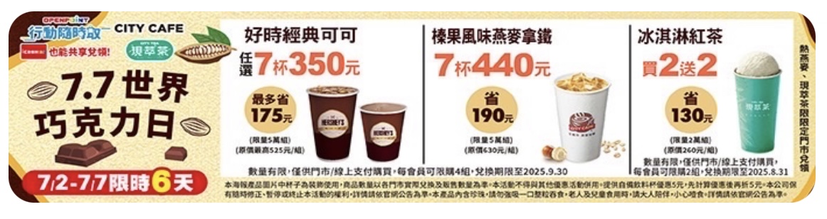 7-11 咖啡優惠