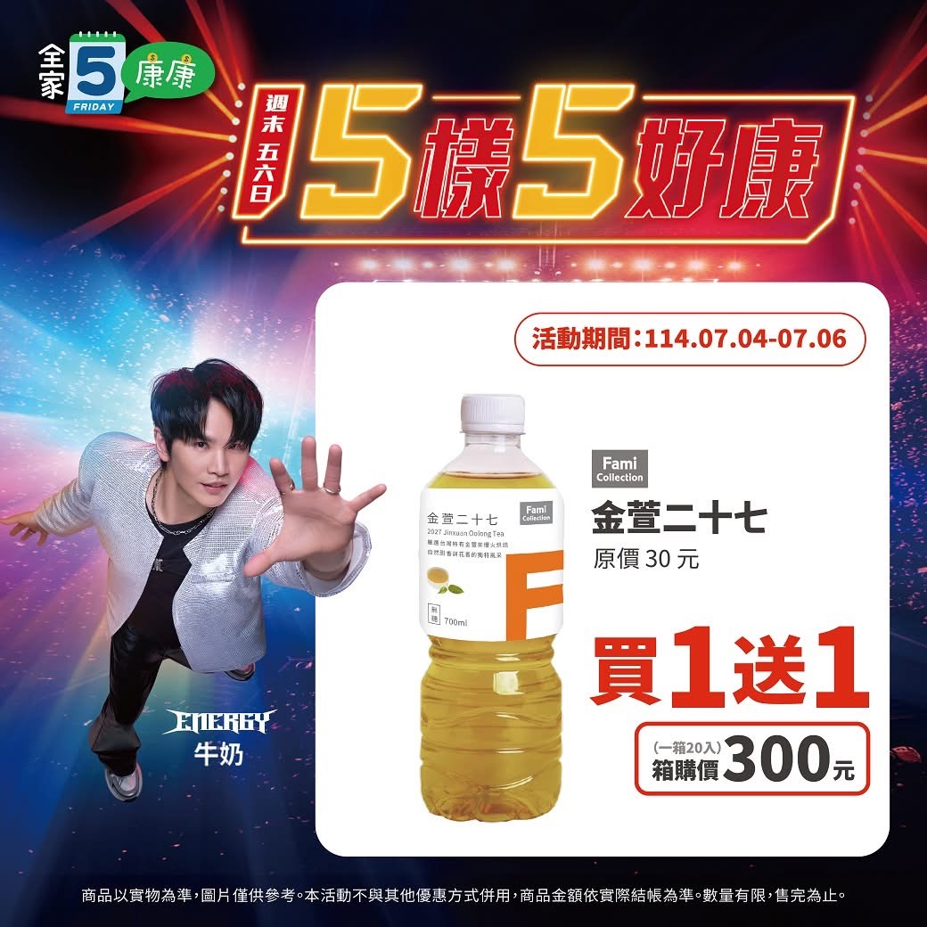 全家康康五優惠