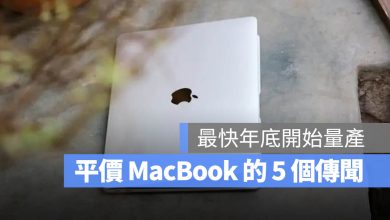 MacBook 平價 iPhone A18 Pro