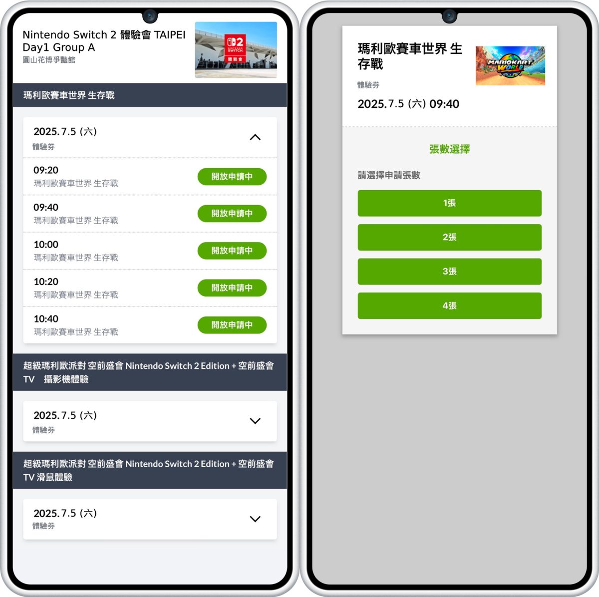 任天堂 Nintendo Switch 2 Switch 2 體驗會