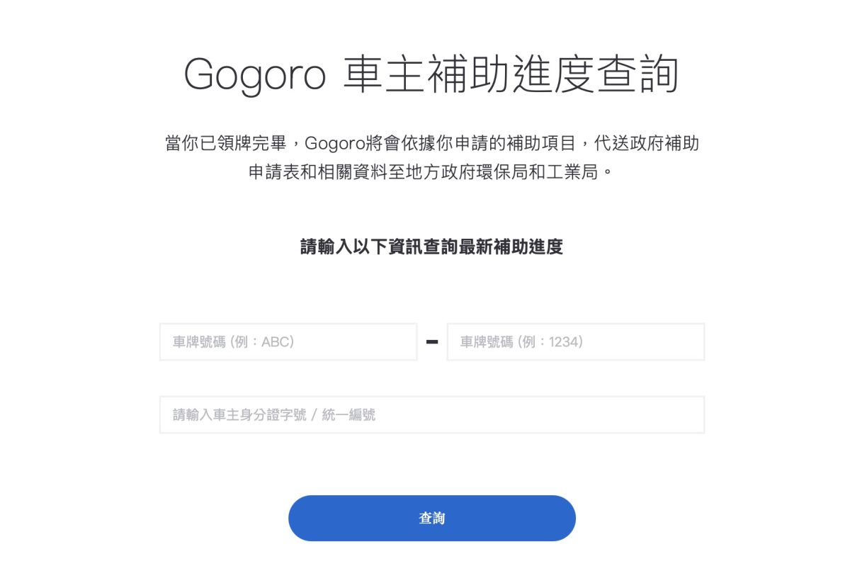 Gogoro 補助 電動機車補助  各縣市電動機車補助 Gogoro 補助 2025 電動機車補助 2025