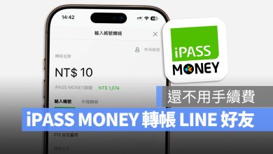 iPASS MONEY LINE 好友轉帳