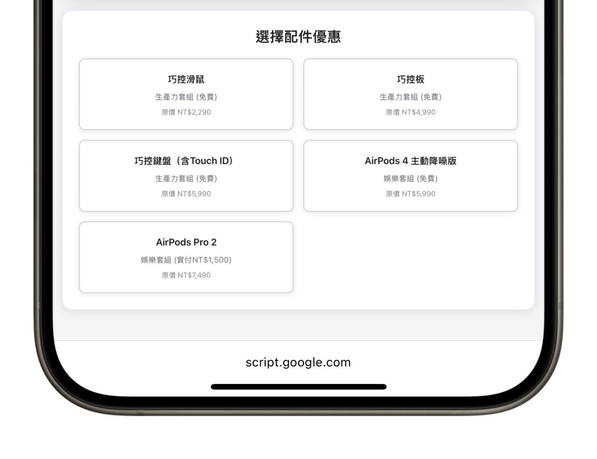 2025 Apple BTS Apple BTS BTS 2025 Apple BTS 優惠計算機 BTS 優惠計算機