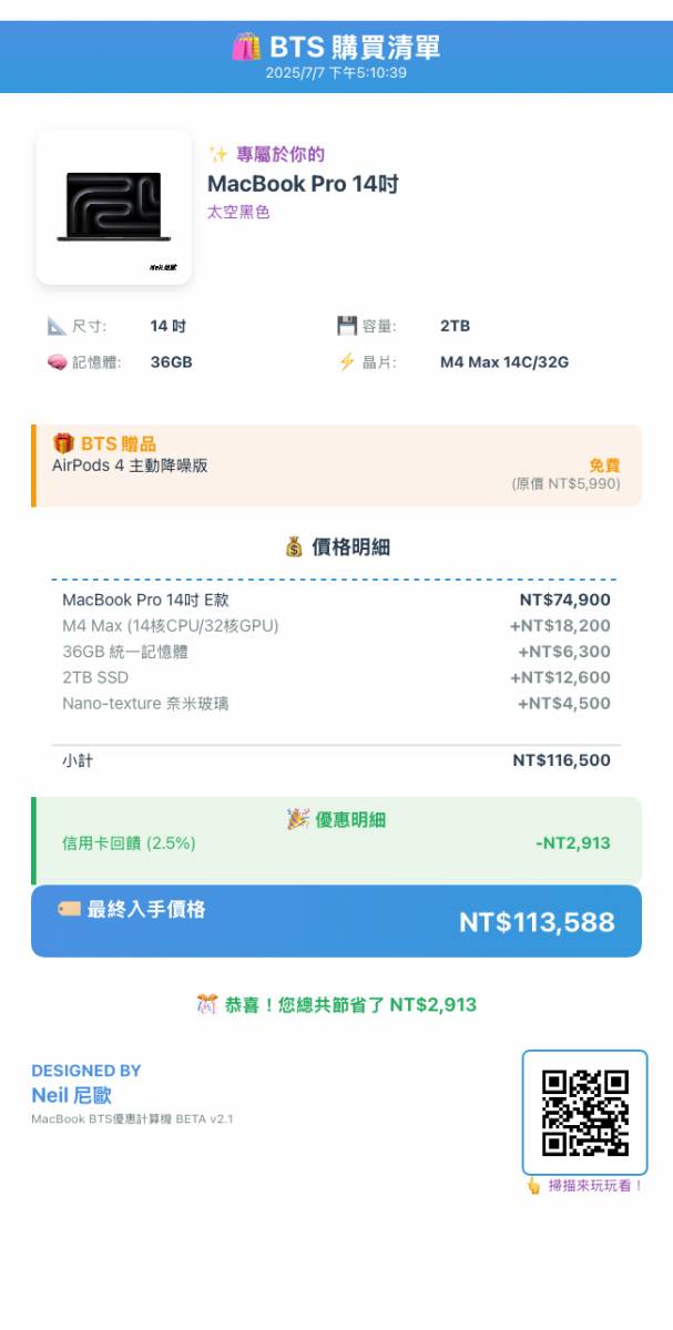 2025 Apple BTS Apple BTS BTS 2025 Apple BTS 優惠計算機 BTS 優惠計算機