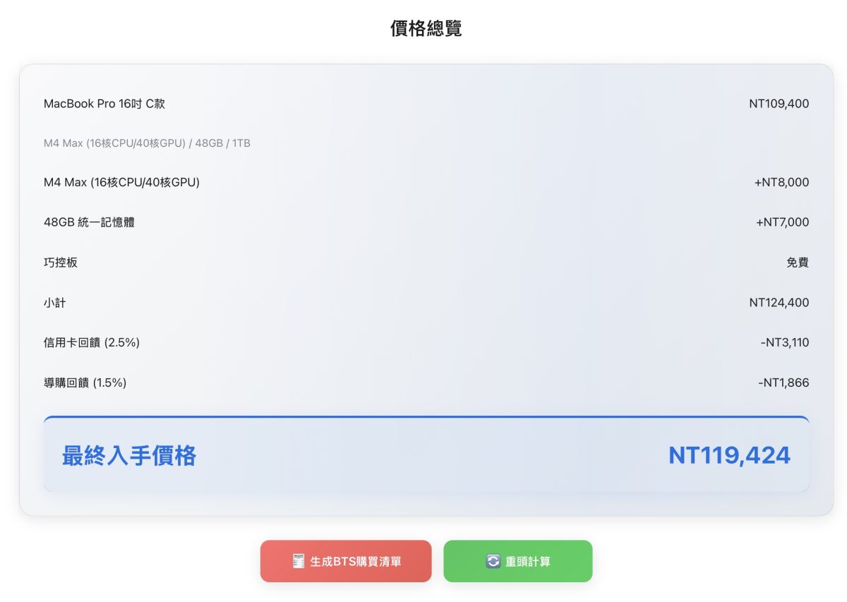 2025 Apple BTS Apple BTS BTS 2025 Apple BTS 優惠計算機 BTS 優惠計算機
