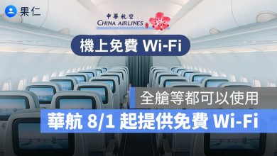 華航 機上 Wi-Fi