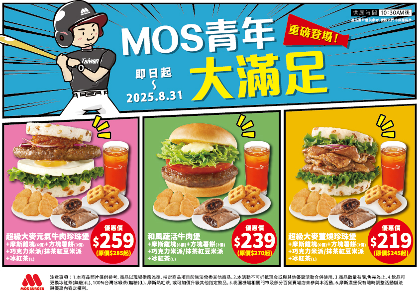 MOS 大份量餐點 優惠價